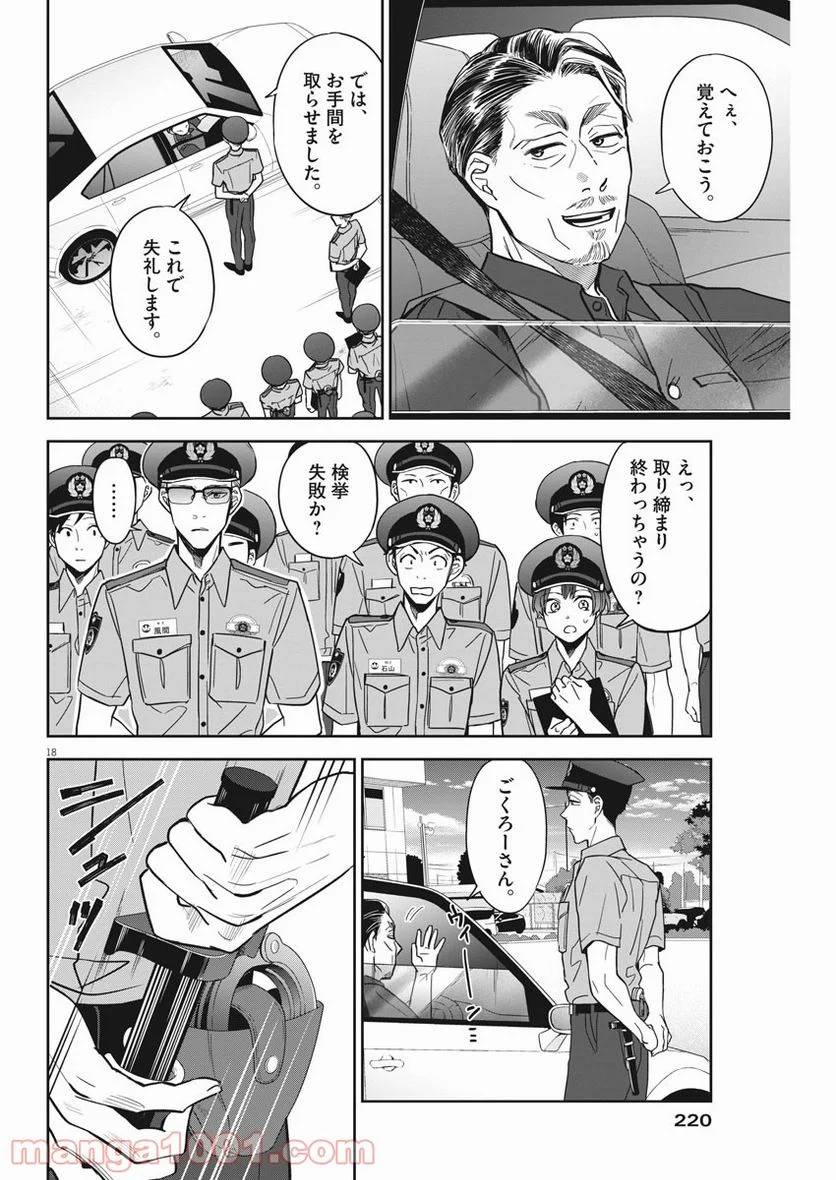 ページ 18 — 第29話