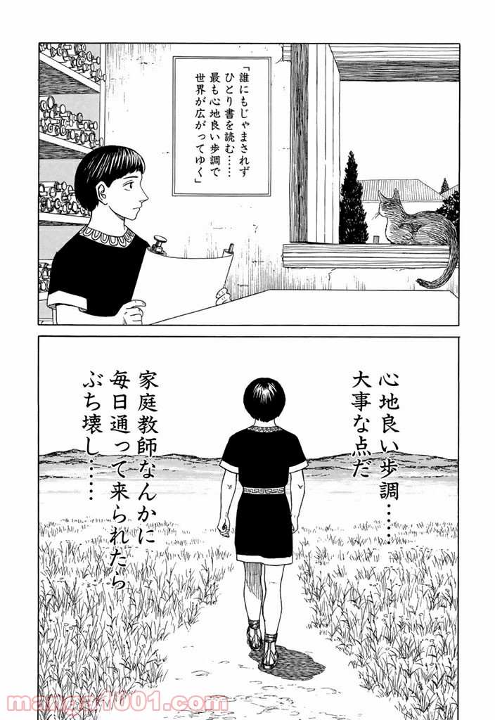 ページ 11 — 第6話