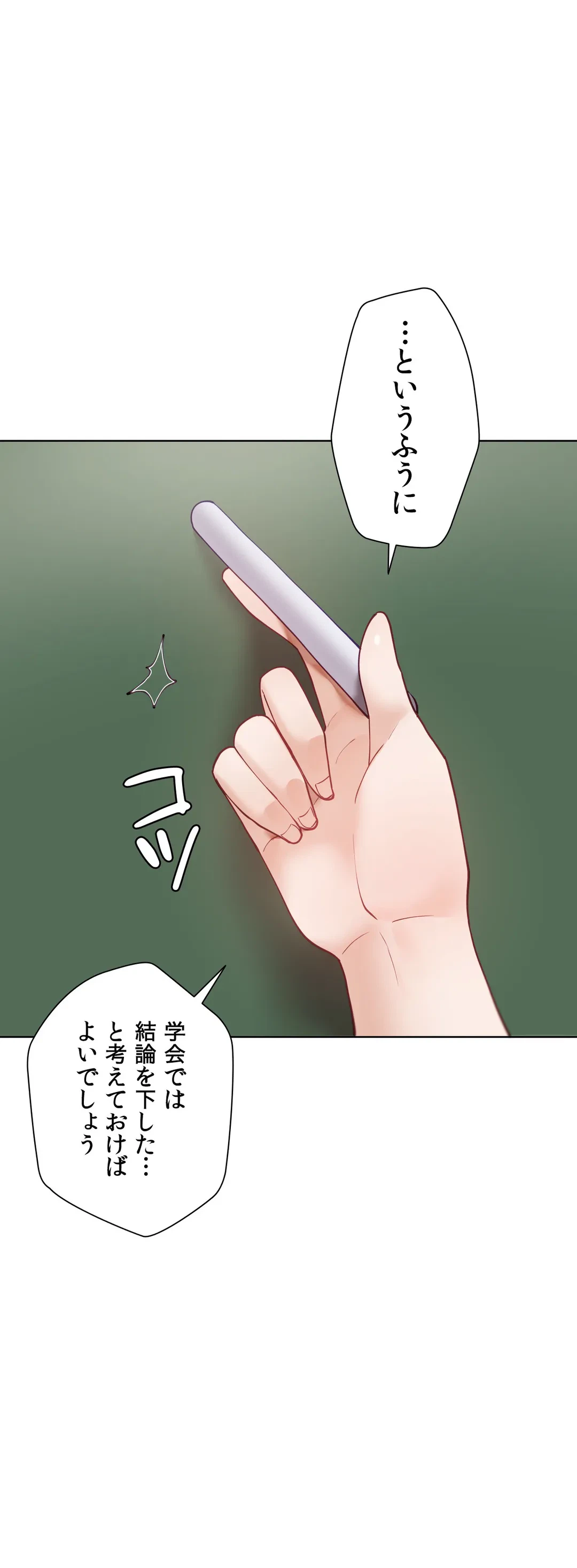 ページ 6 — 第57.7話