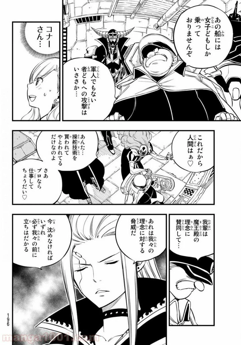 ページ 4 — 第103話