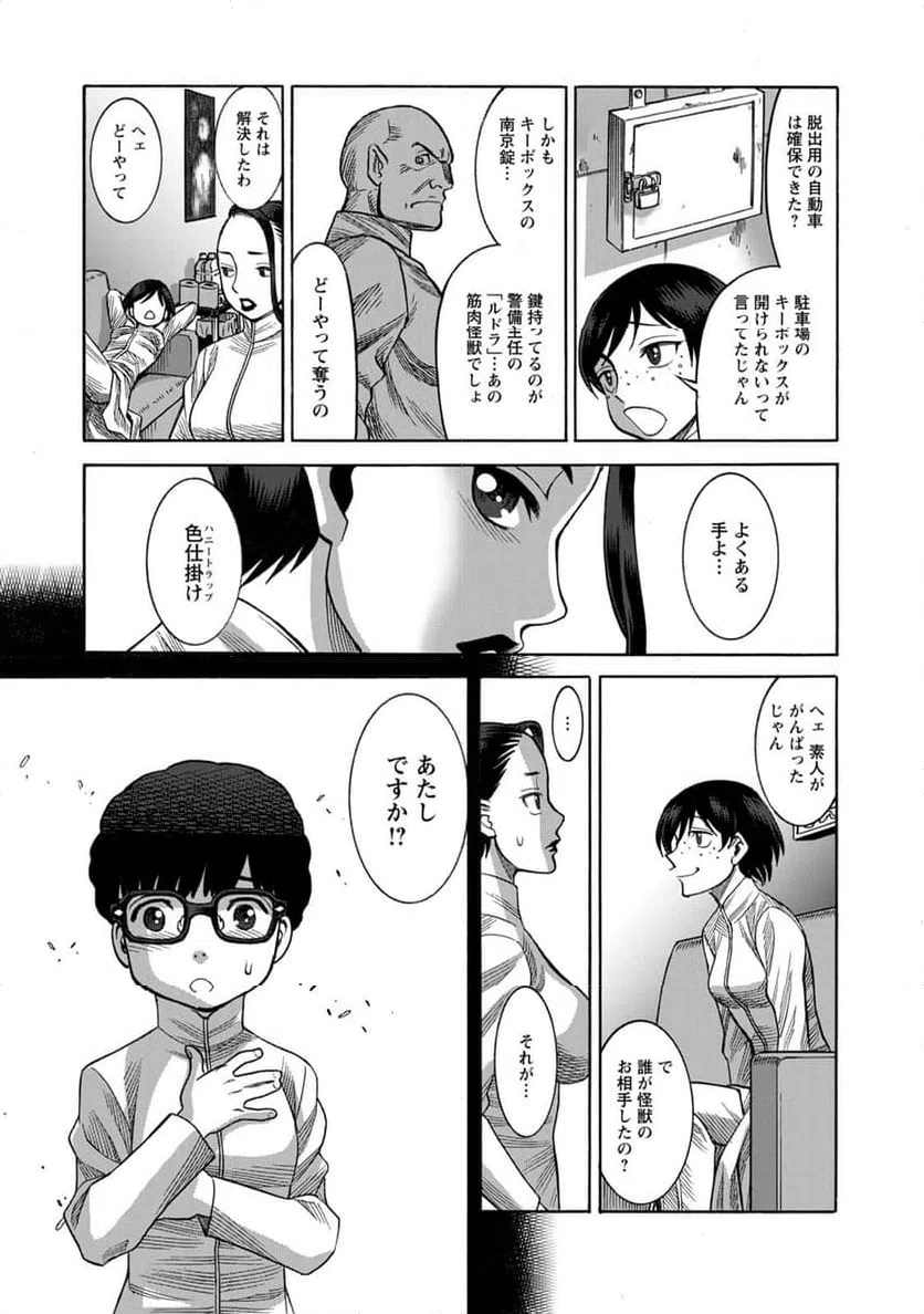 ページ 3 — 第30話