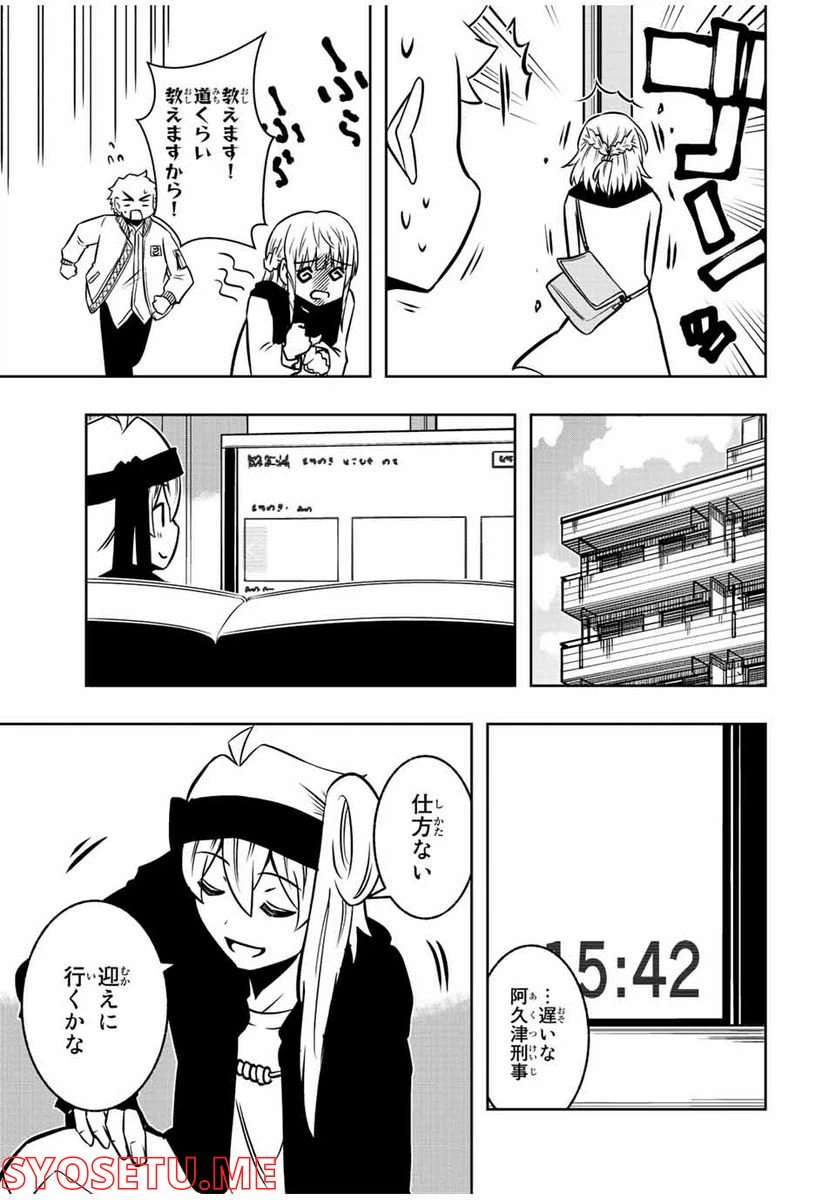 ページ 9 — 第8.1話