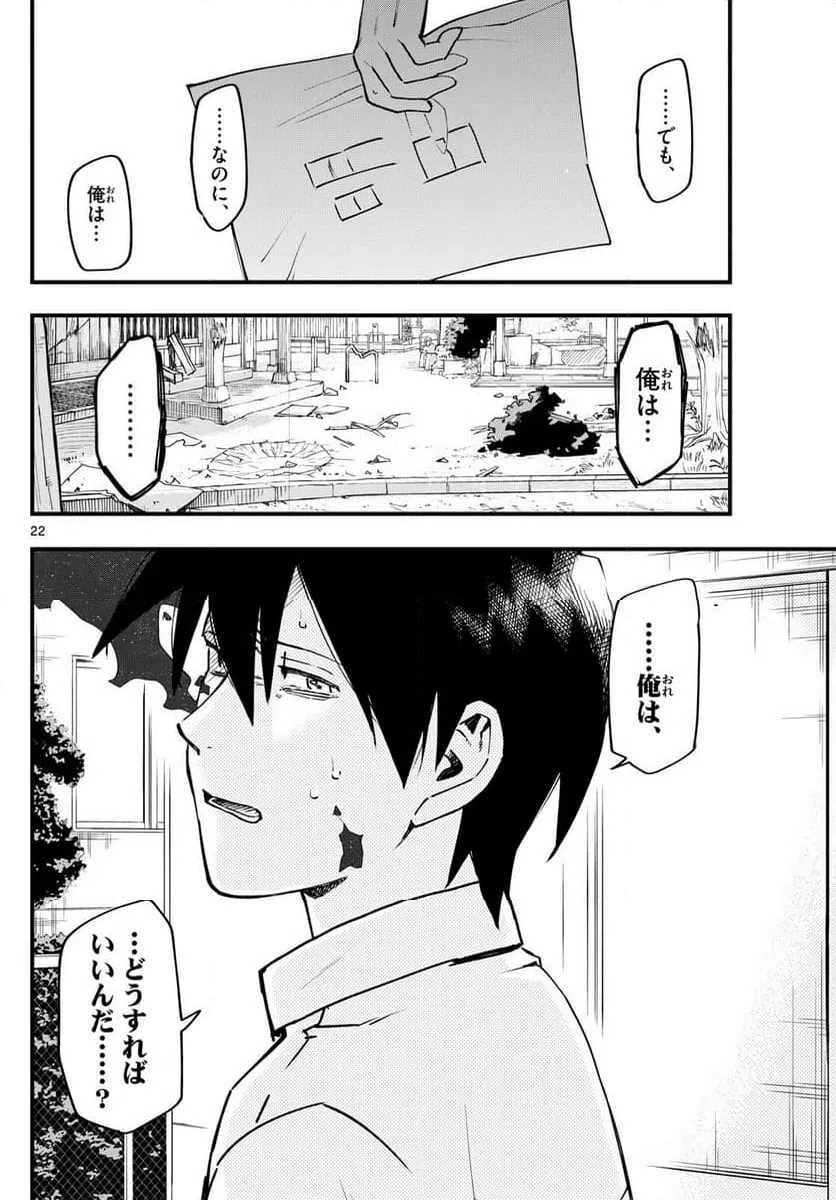 ページ 22 — 第2話