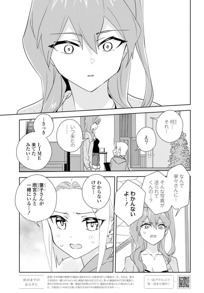 ページ 3 — 第58.1話