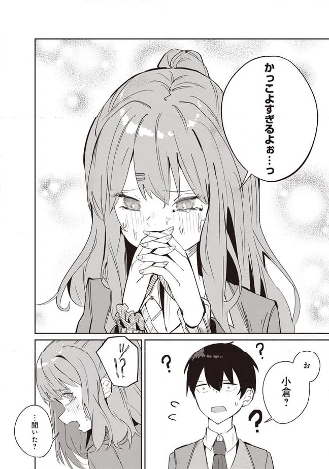 ページ 4 — 第6.1話