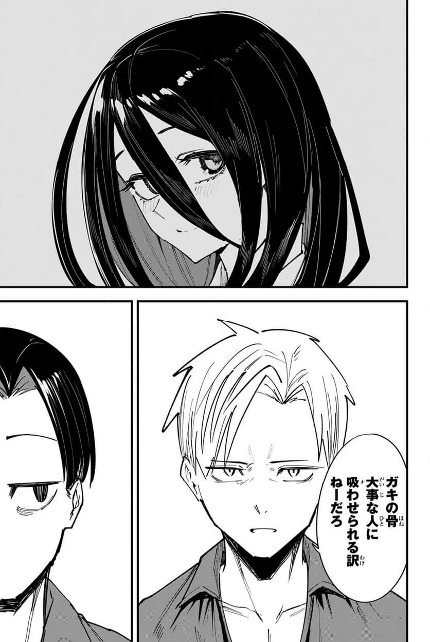 ページ 9 — 第8話