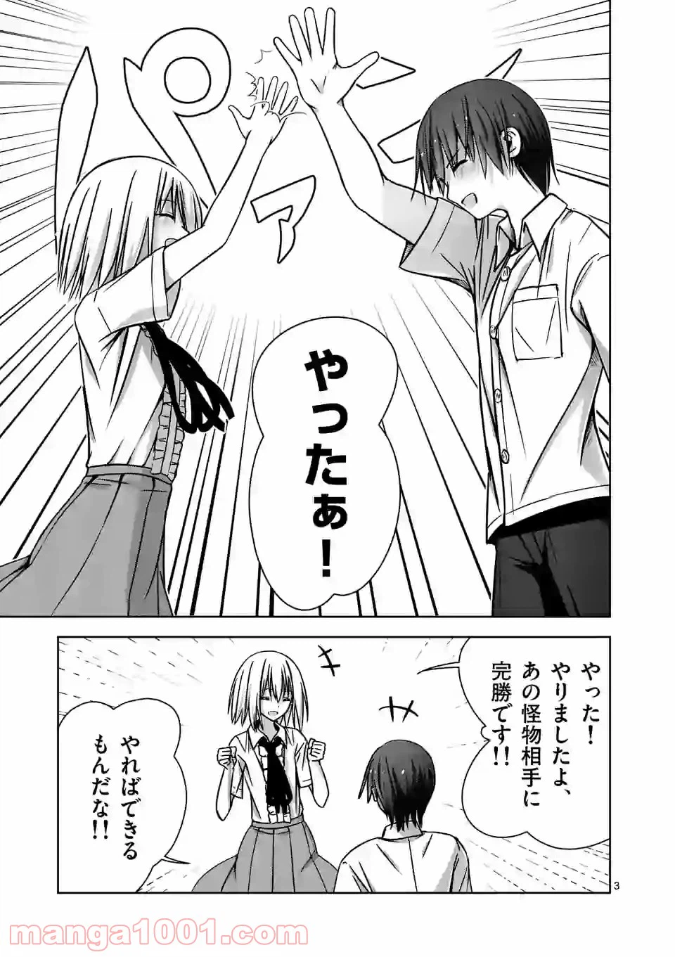 ページ 3 — 第7話