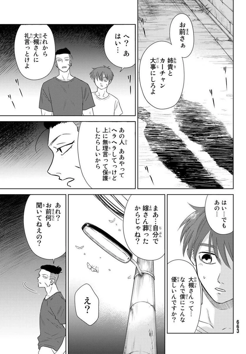 ページ 27 — 第8話