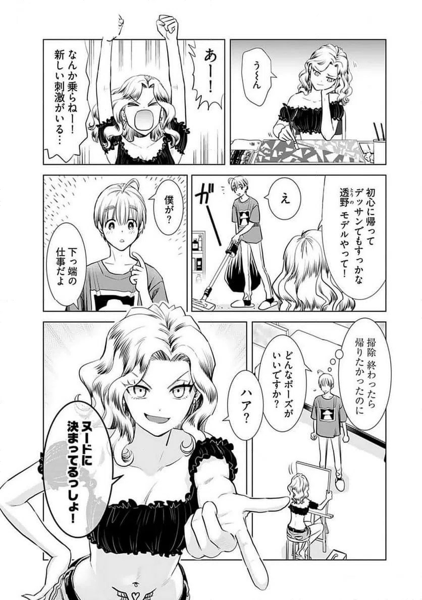 ページ 7 — 第28話