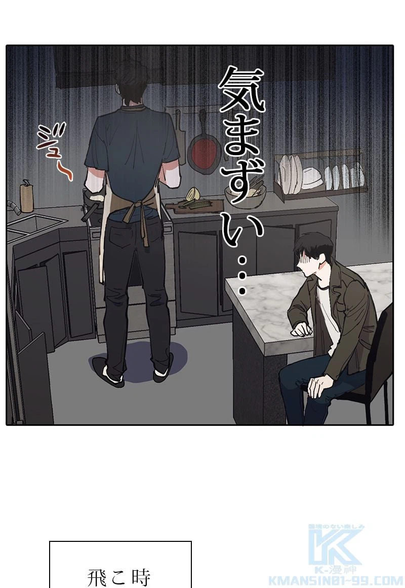 ページ 5 — 第6話