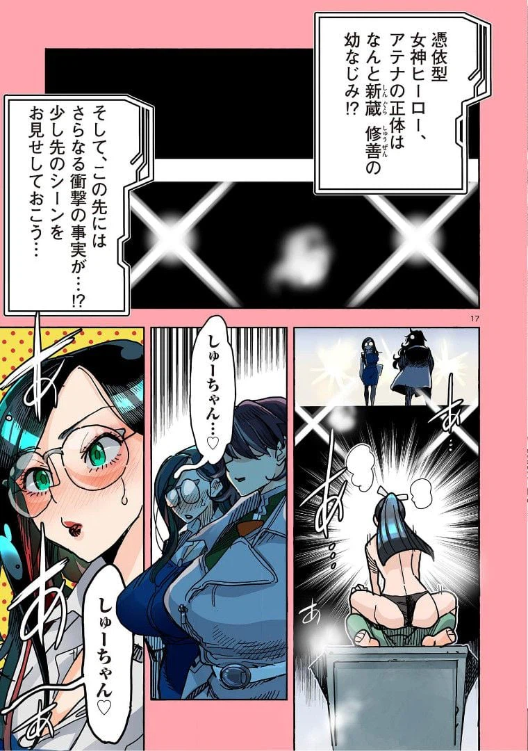 ページ 17 — 第21話