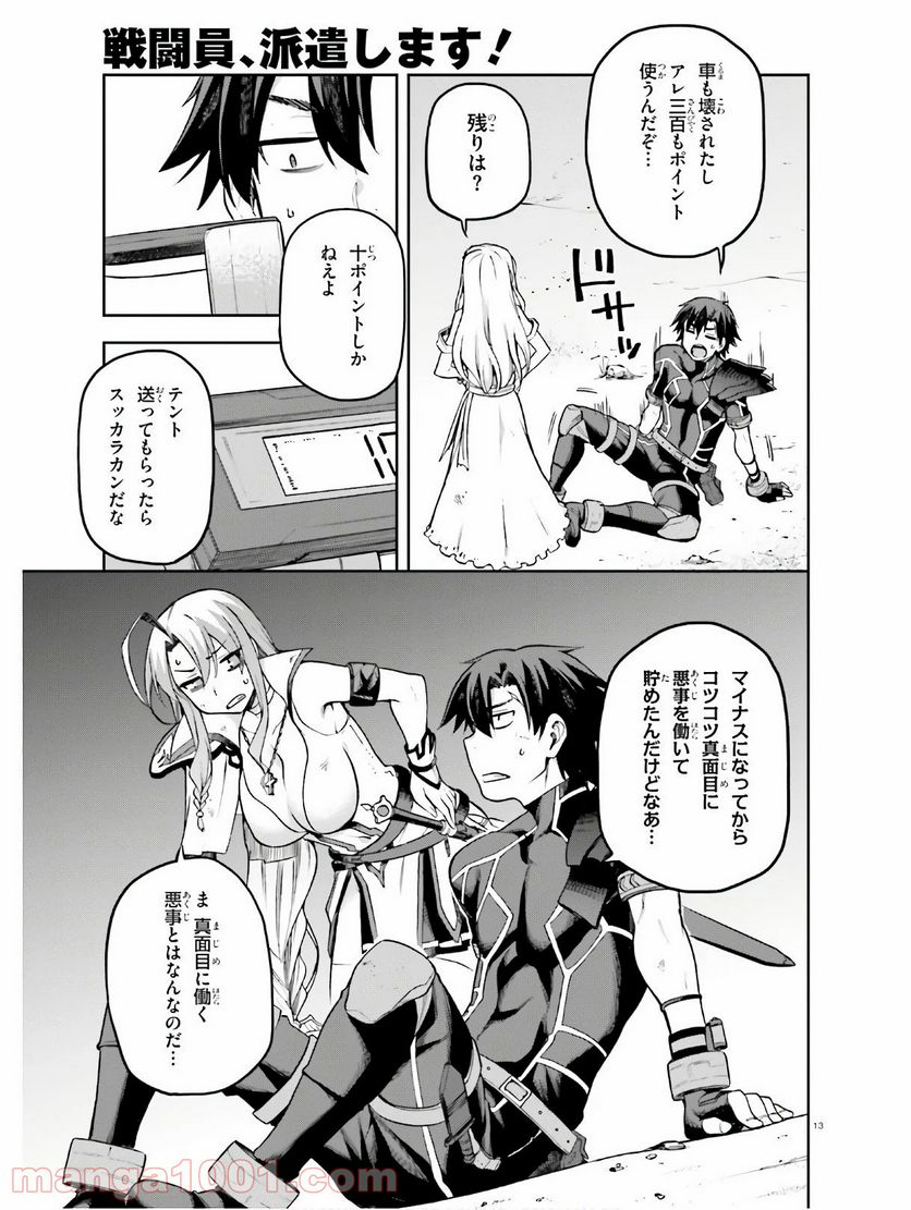 ページ 12 — 第22話