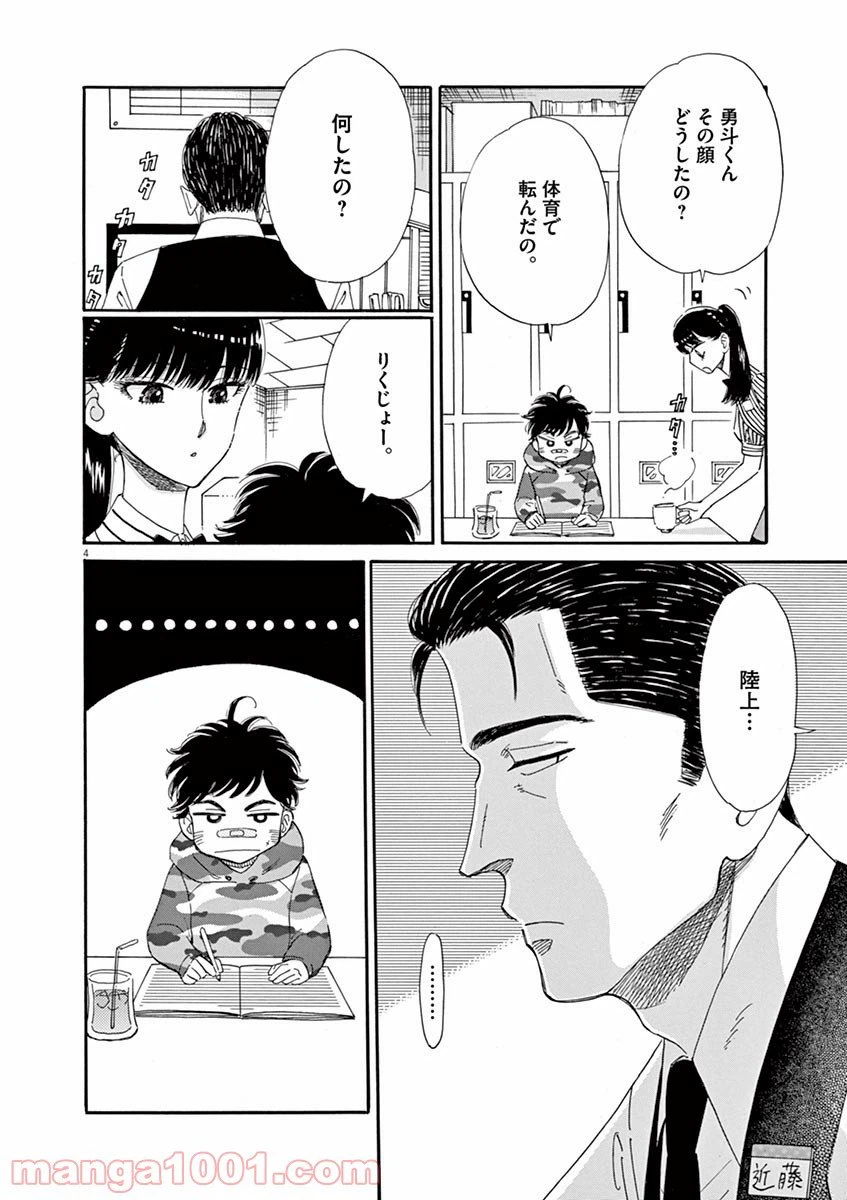 ページ 4 — 第59話