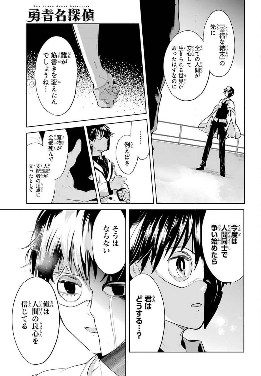 ページ 21 — 第18話