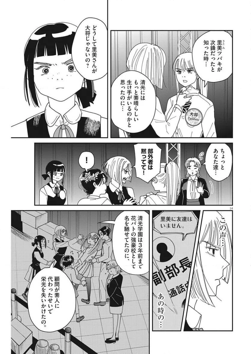 ページ 14 — 第23話