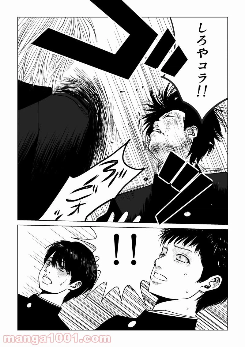 ページ 8 — 第3話
