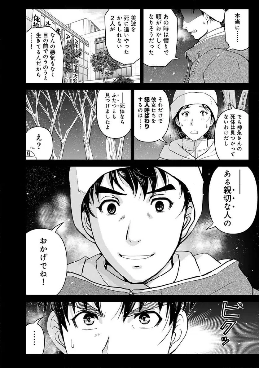 ページ 12 — 第123話