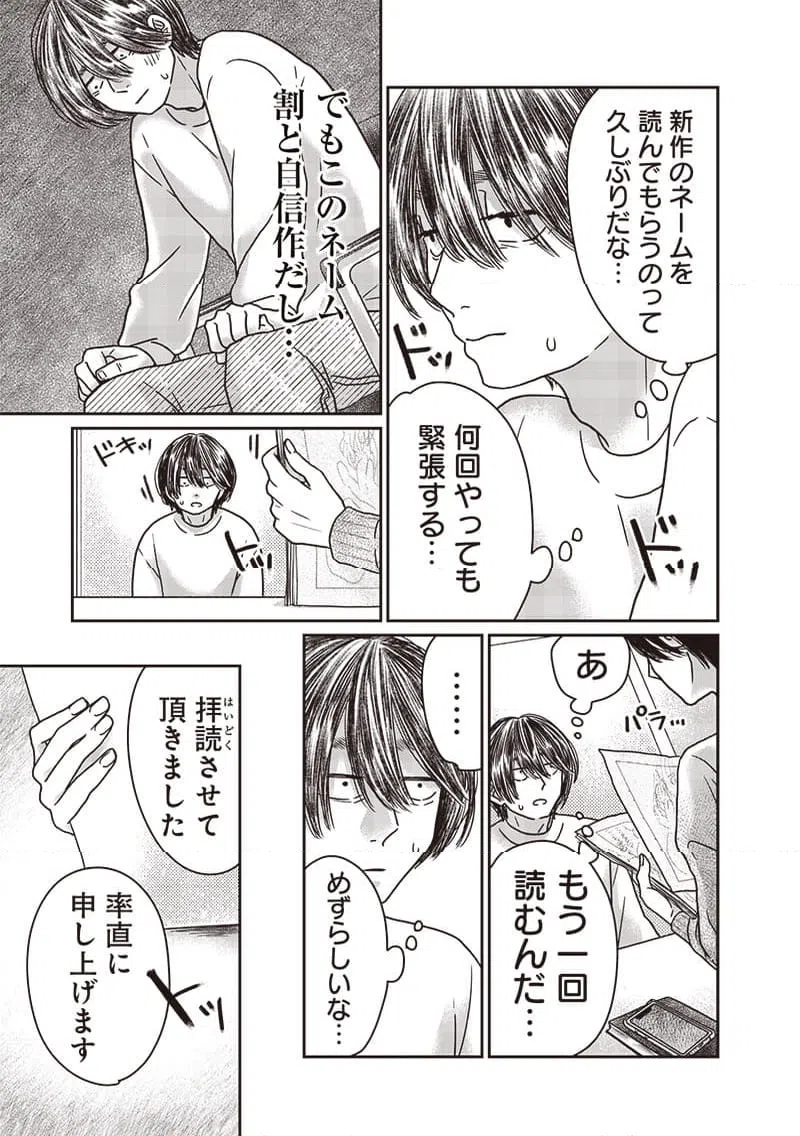 ページ 18 — 第14話
