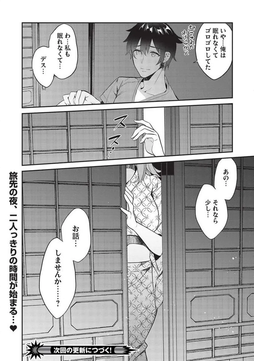 ページ 24 — 第16話