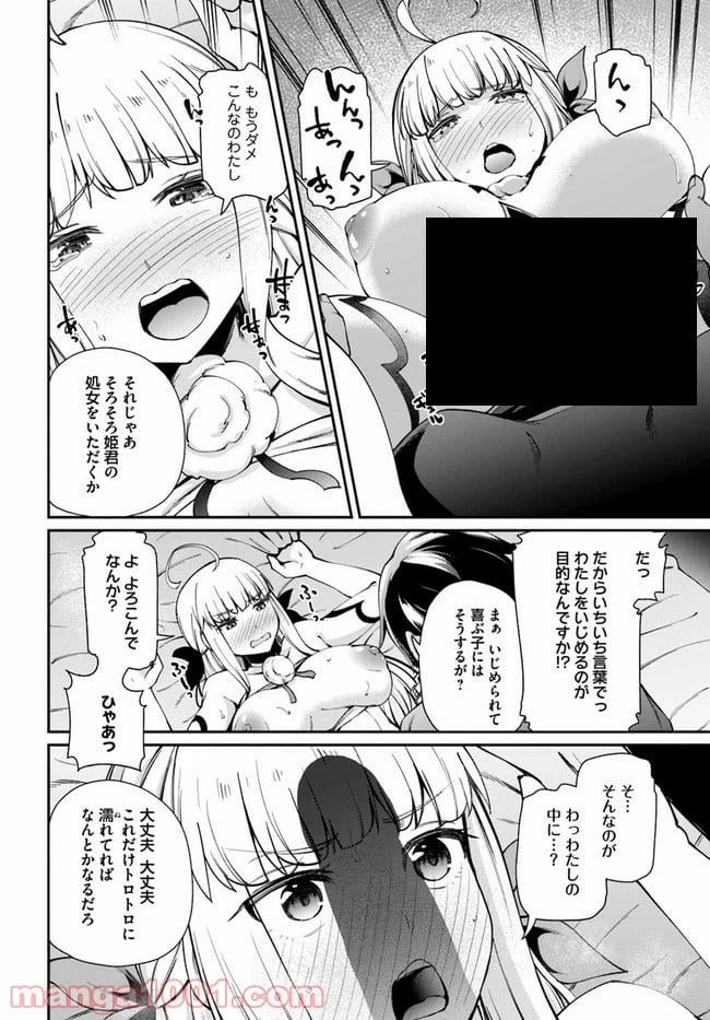 ページ 9 — 第2.2話
