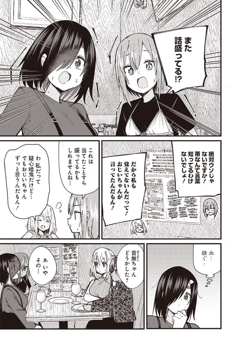 ページ 11 — 第7話
