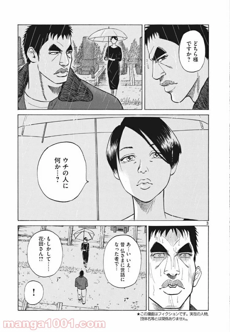 ページ 3 — 第6.5話