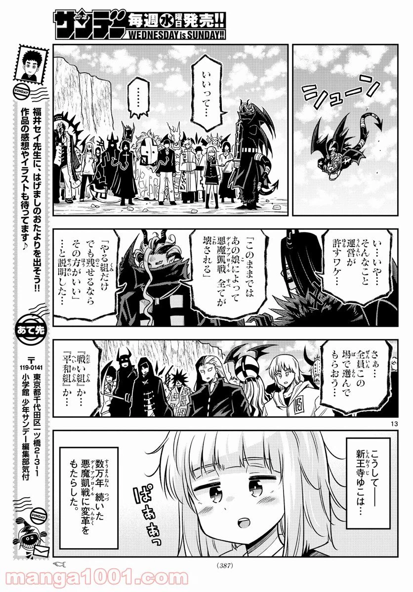 ページ 13 — 第38話