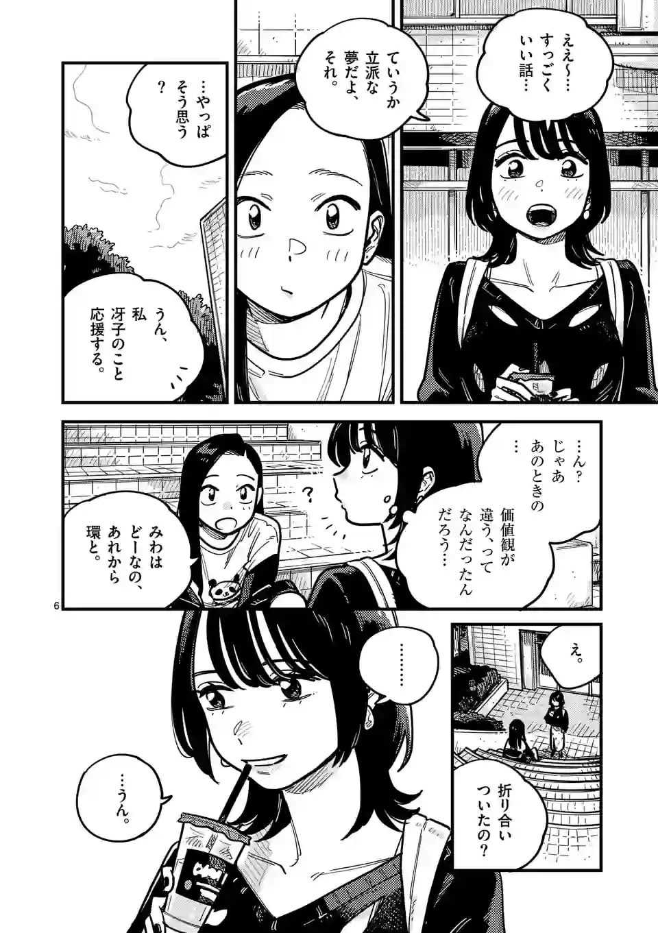 ページ 6 — 第101話