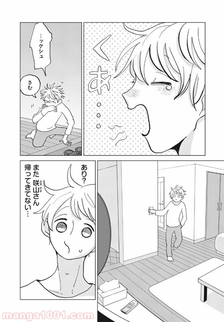 ページ 4 — 第17話