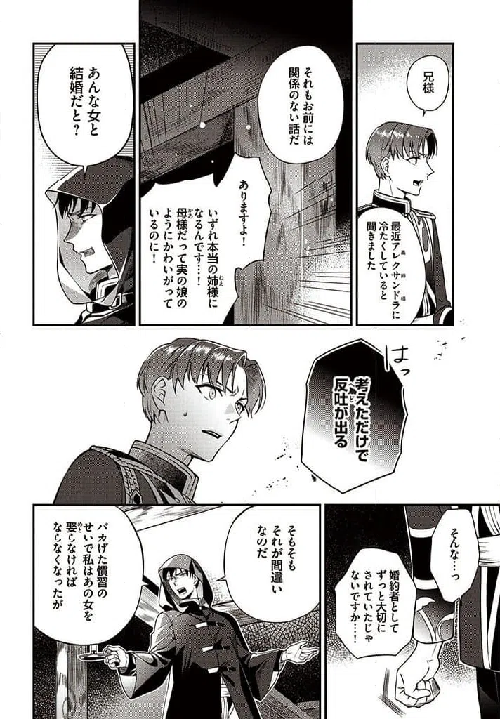 ページ 4 — 第6.1話