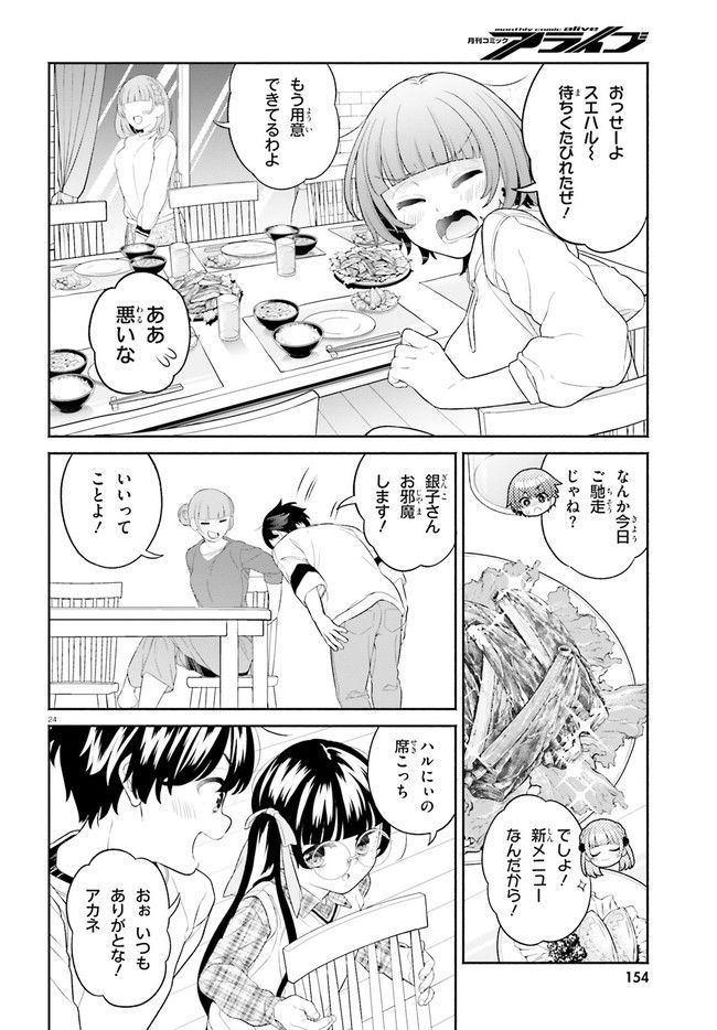 ページ 24 — 第1話