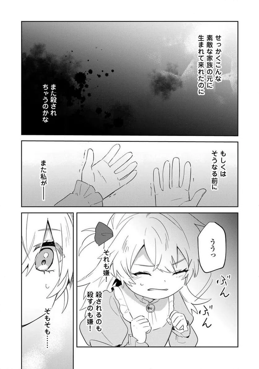 ページ 19 — 第14話