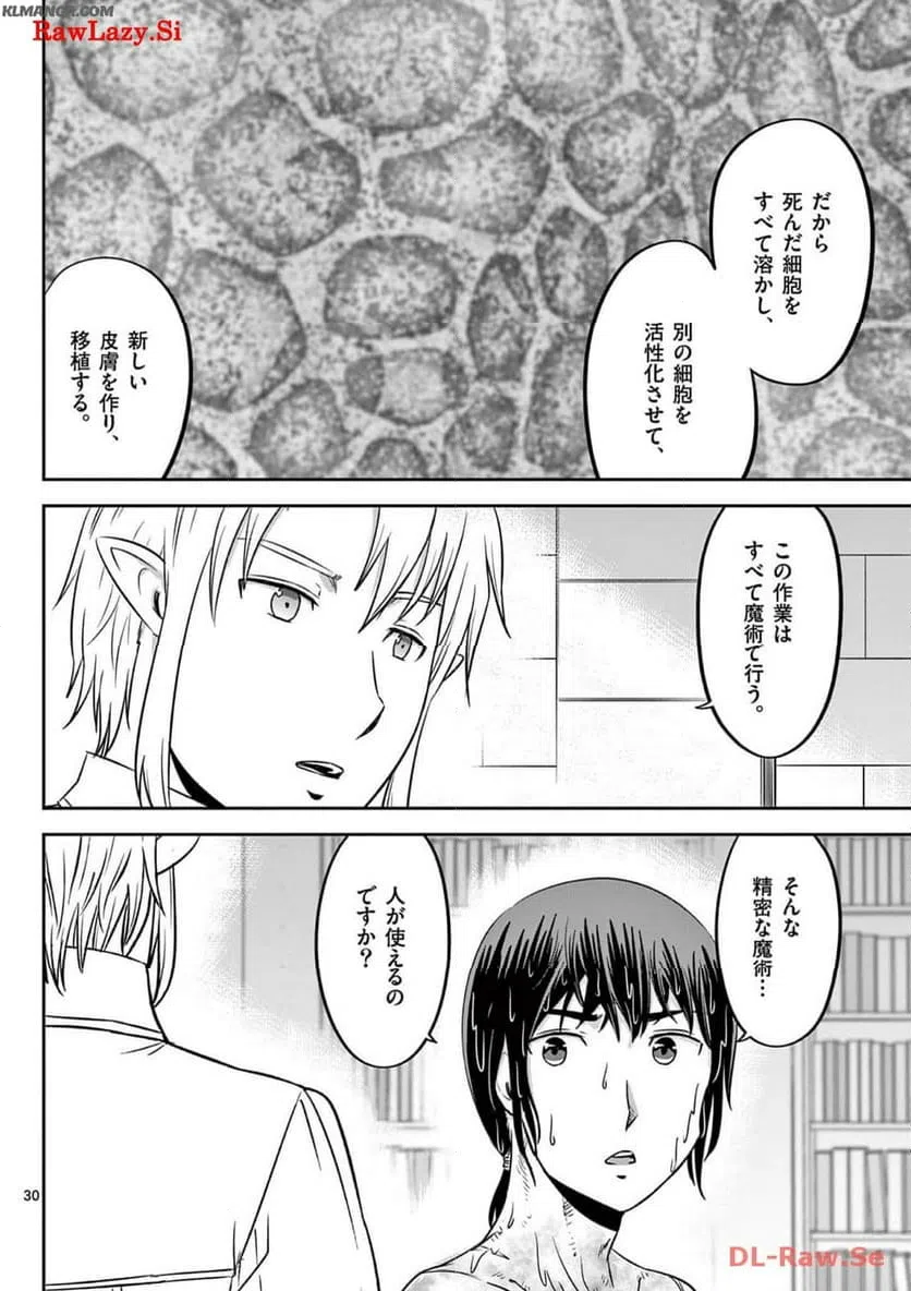 ページ 30 — 第46話