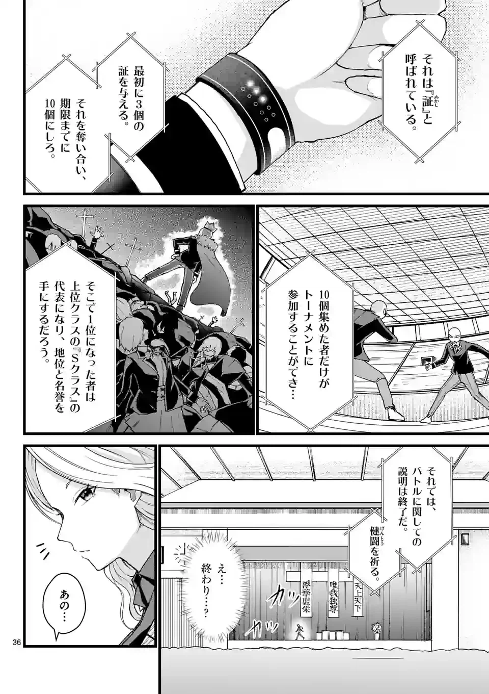 ページ 36 — 第1話