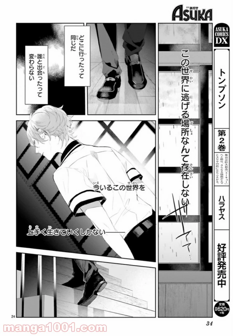 ページ 6 — 第2.3話