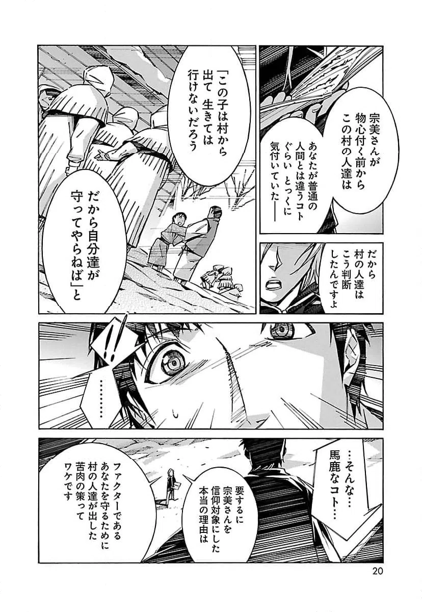 ページ 12 — 第27話