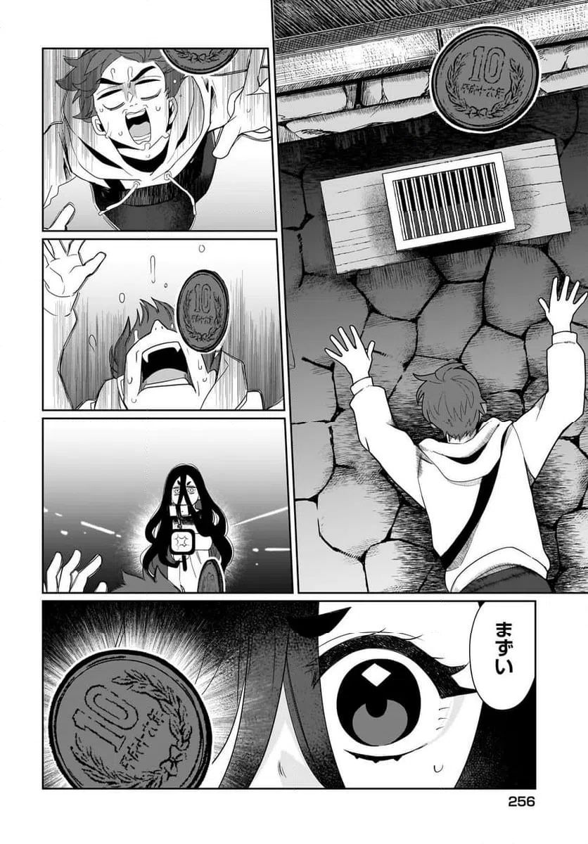 ページ 12 — 第3話