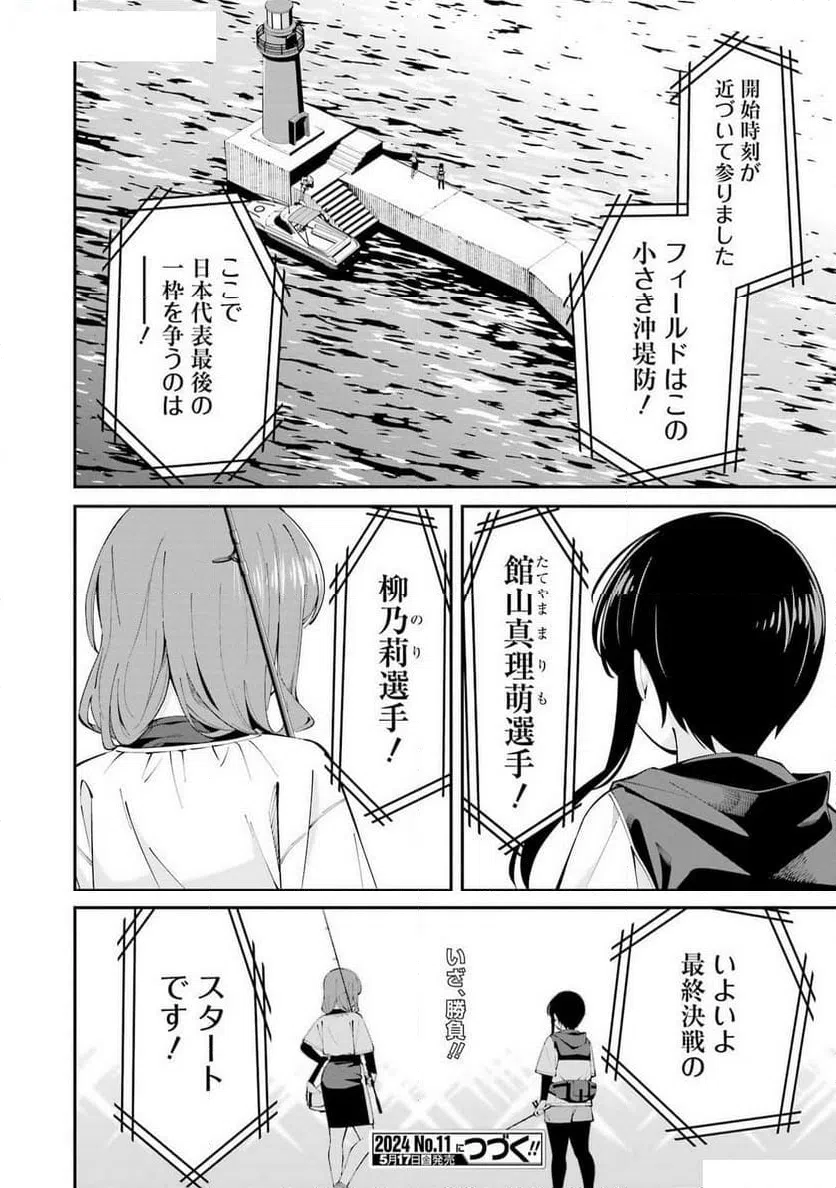 ページ 16 — 第58話