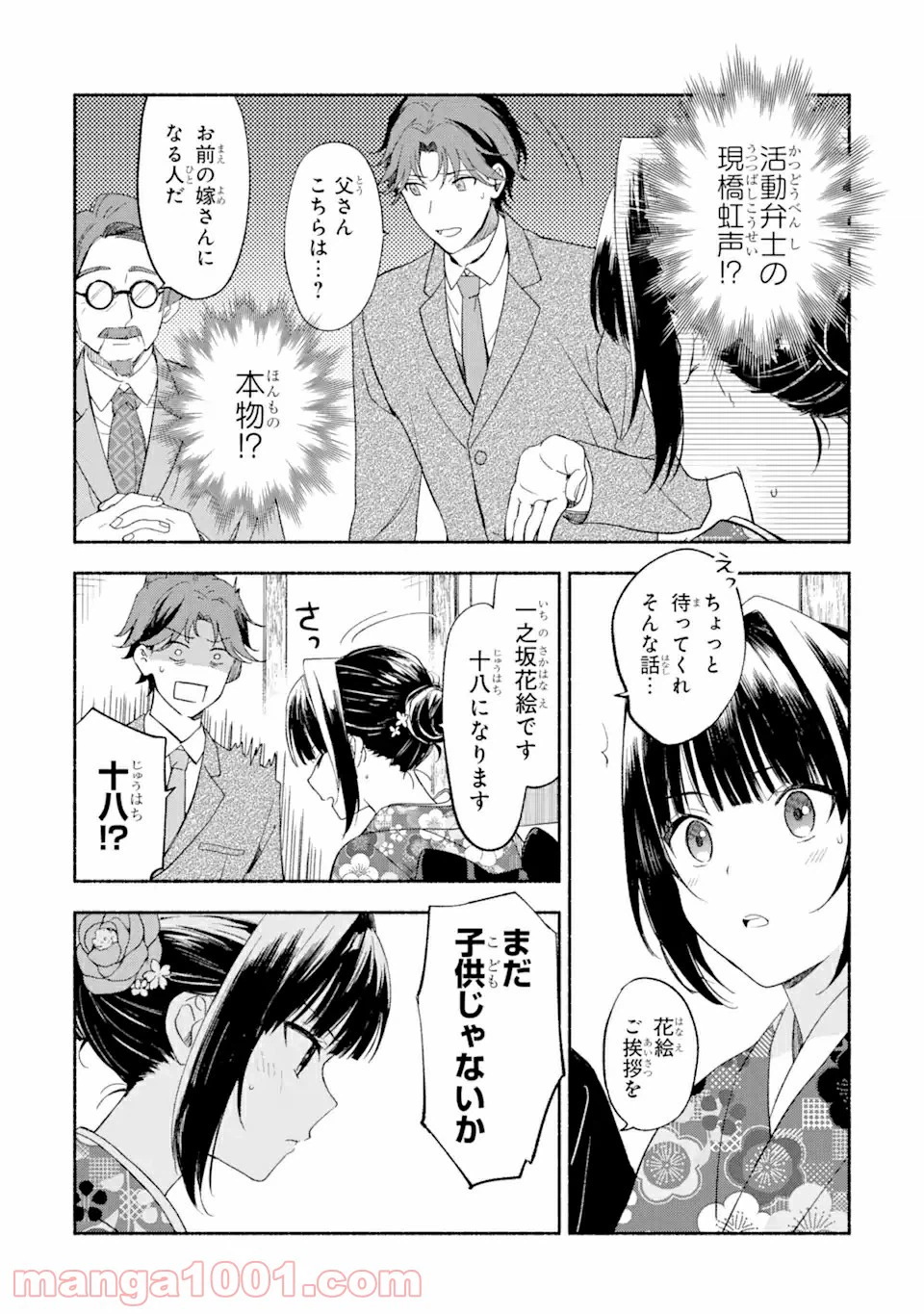 ページ 5 — 第2話