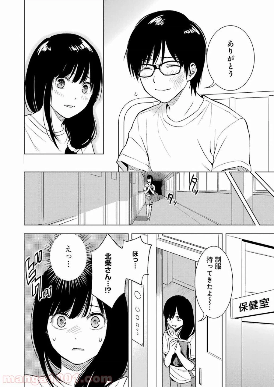 ページ 12 — 第13話