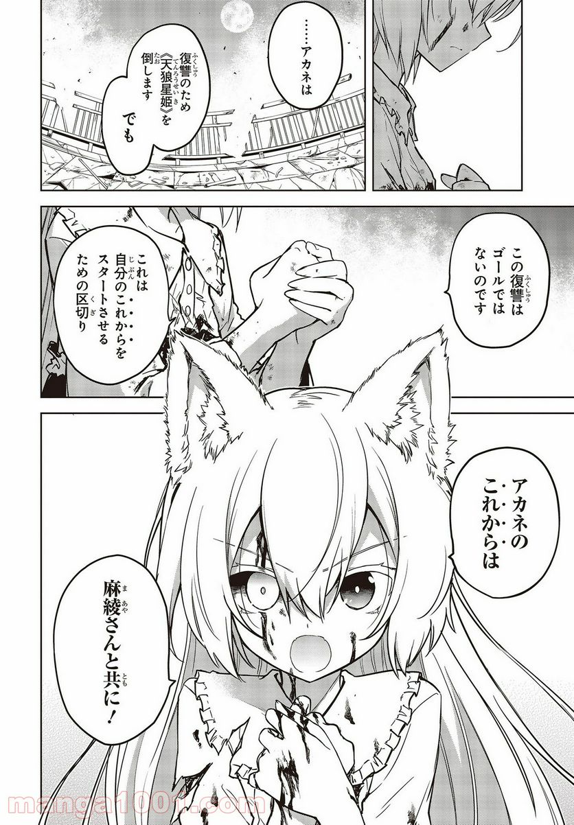 ページ 4 — 第11話