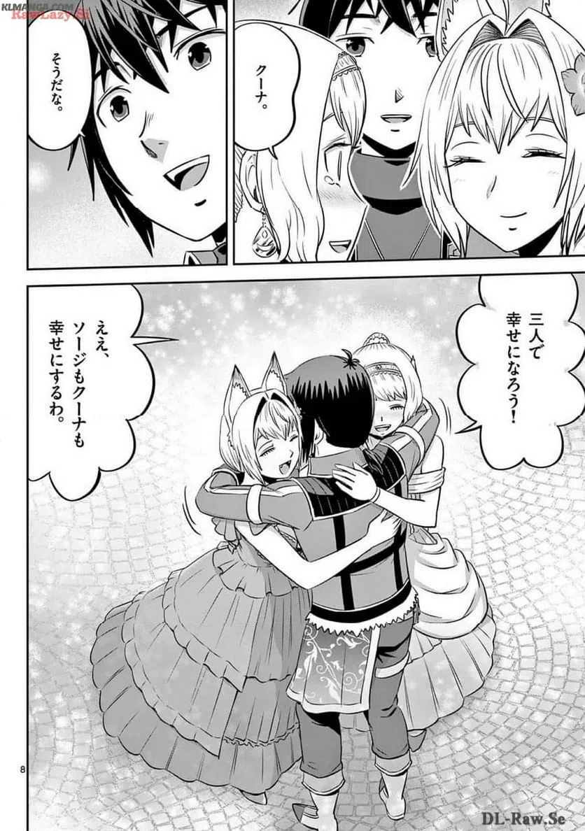 ページ 8 — 第50話