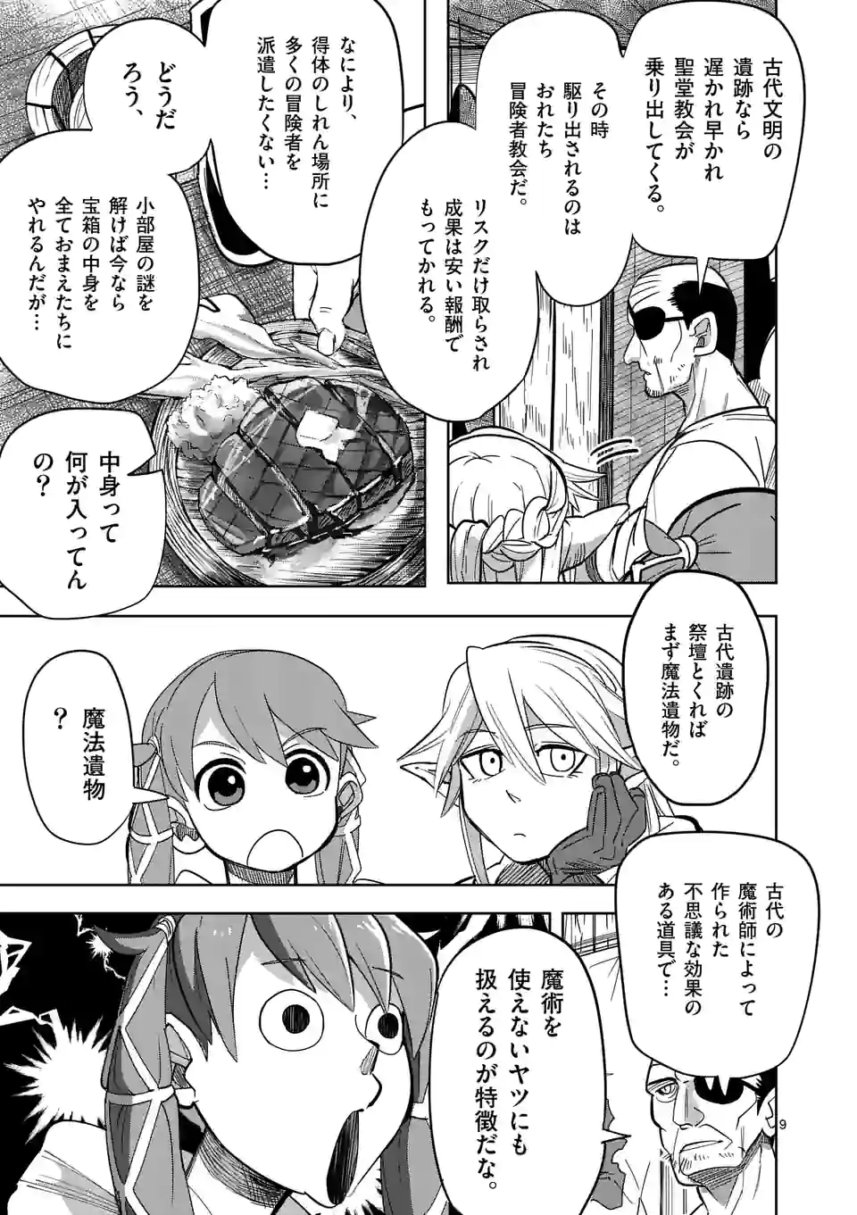 ページ 9 — 第22.1話