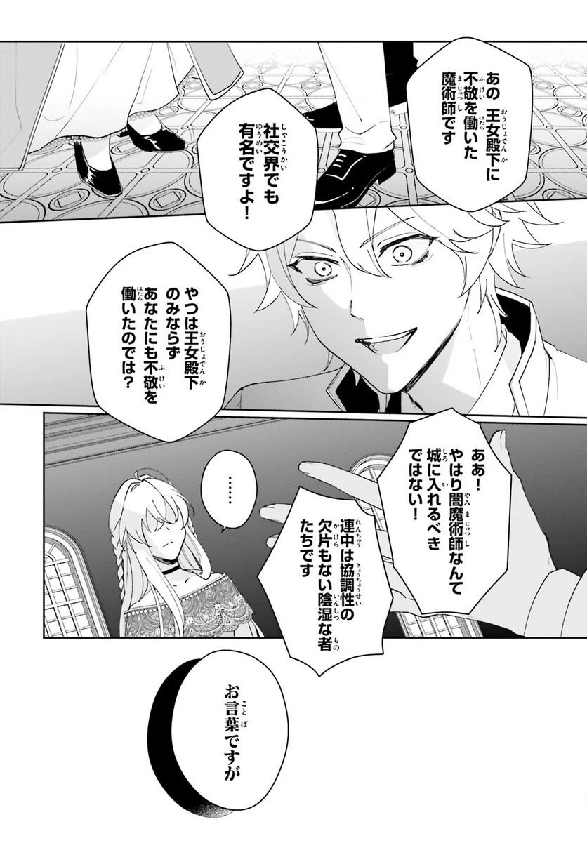ページ 14 — 第2話