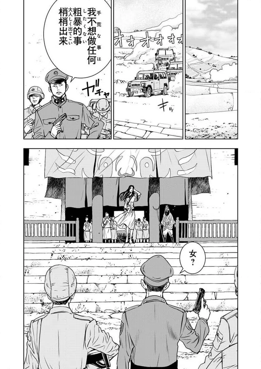 ページ 16 — 第7話