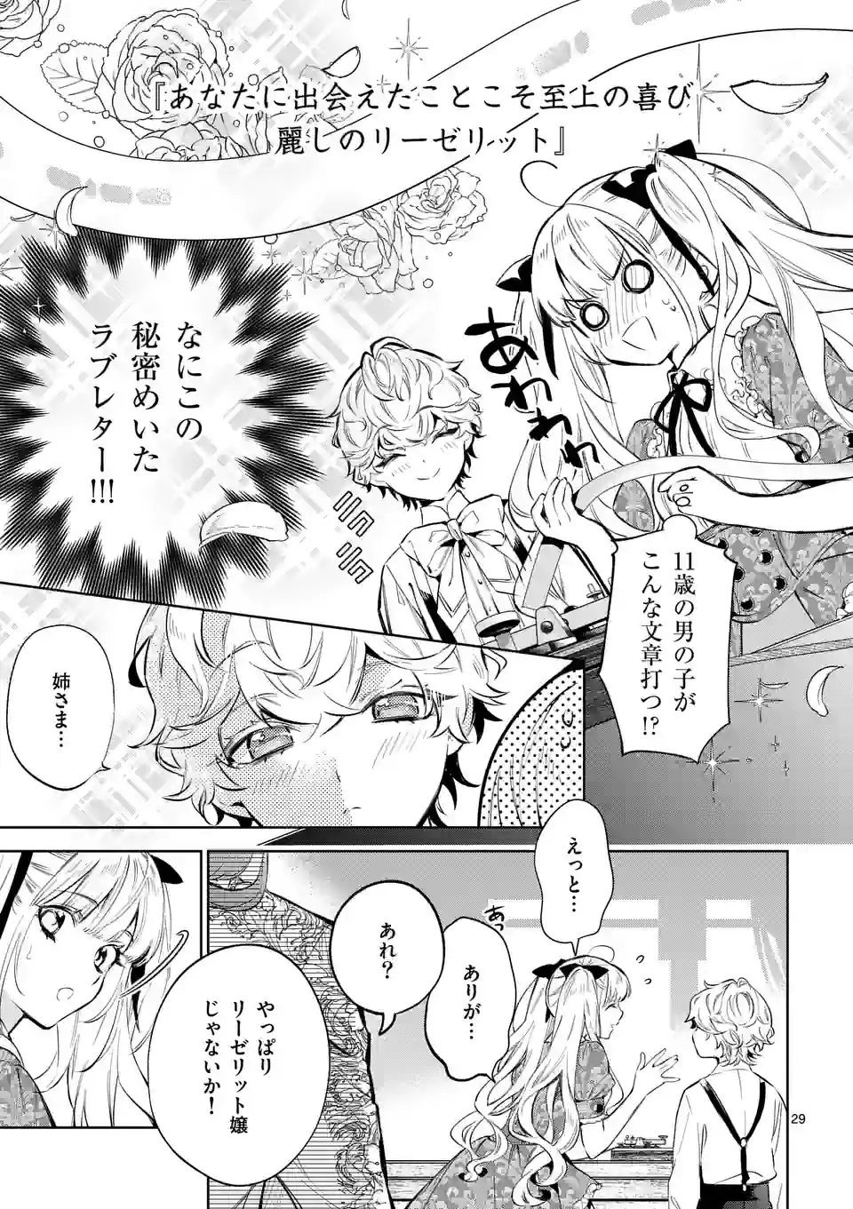 ページ 8 — 第19.2話