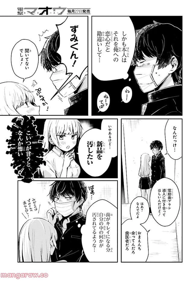ページ 5 — 第2.1話