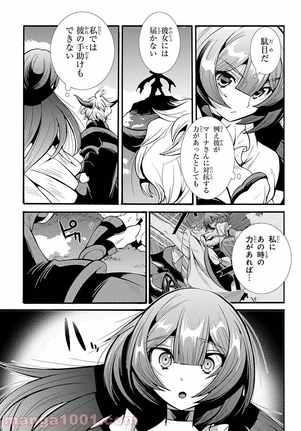 ページ 21 — 第19話