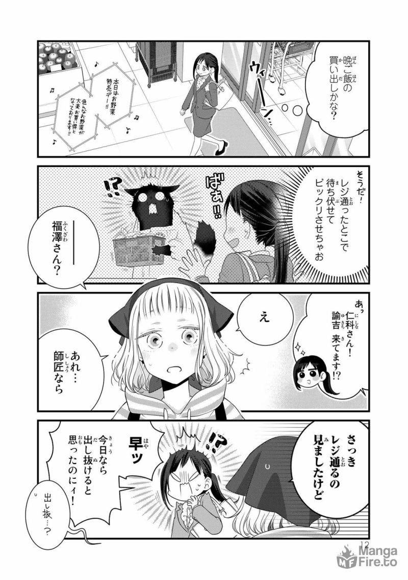 ページ 10 — 第91話