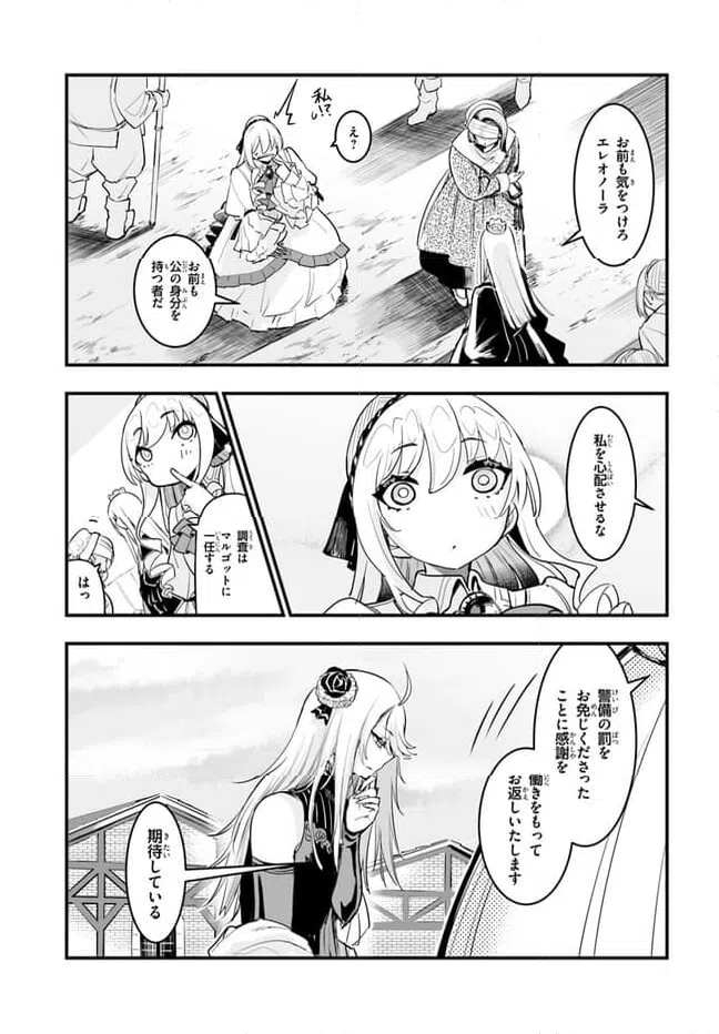 ページ 7 — 第2話